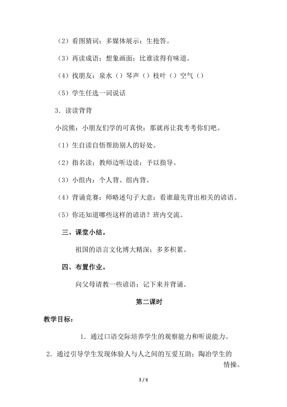 二年级下册语文园地二教学设计.doc_第3页