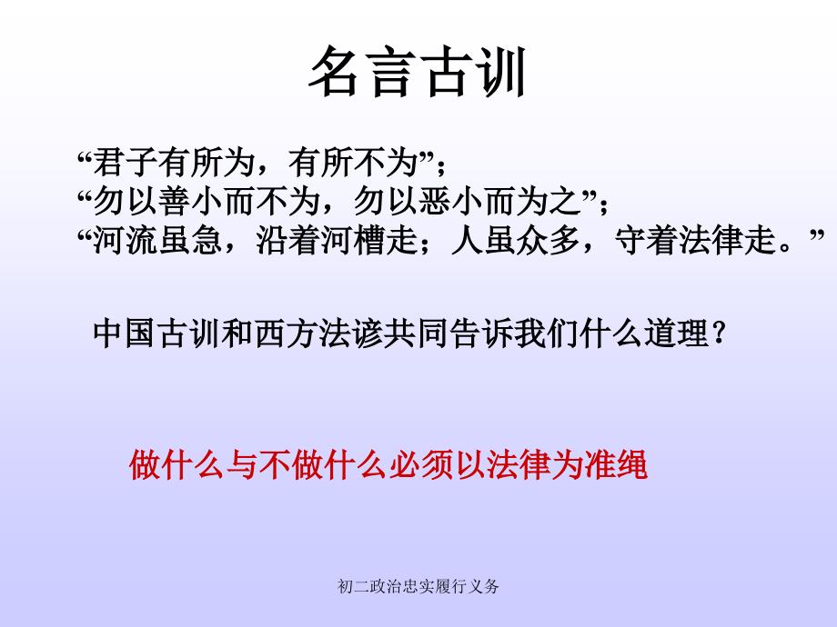 初二政治忠实履行义务课件_第2页