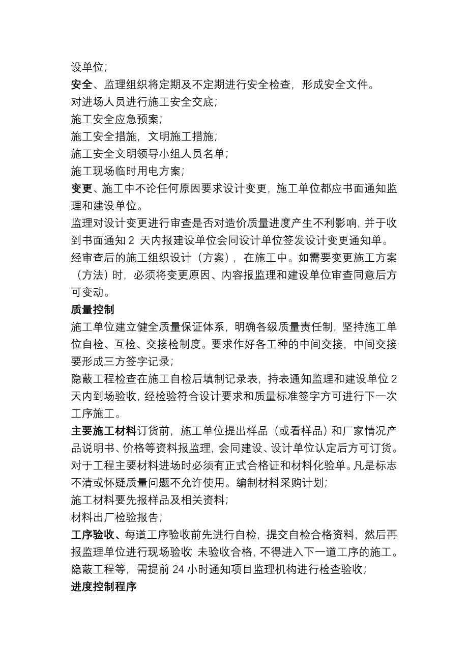 第一次工地监理例会的发言稿_第2页