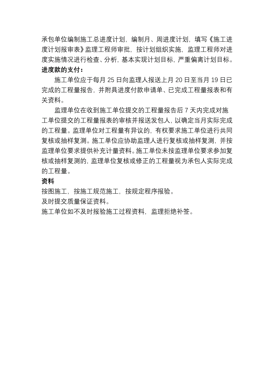 第一次工地监理例会的发言稿_第3页