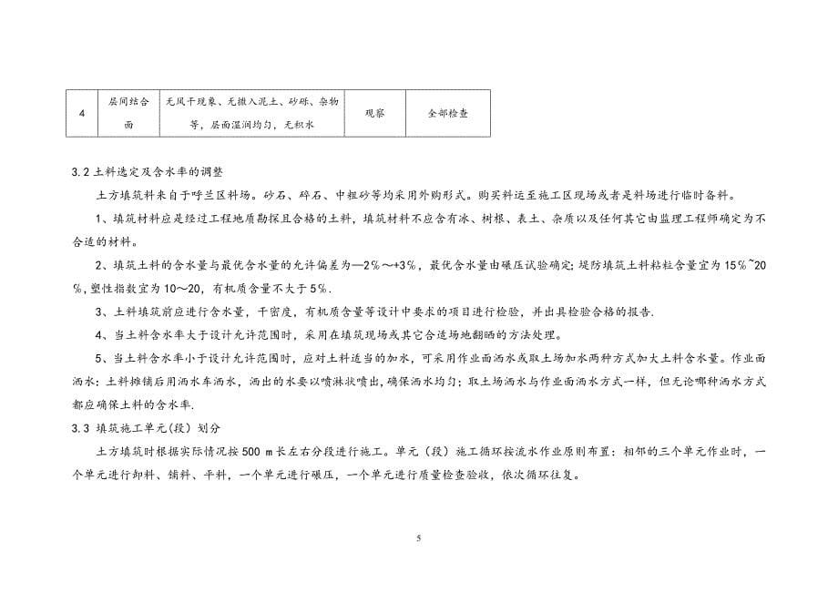 堤防填筑施工方案44396_第5页