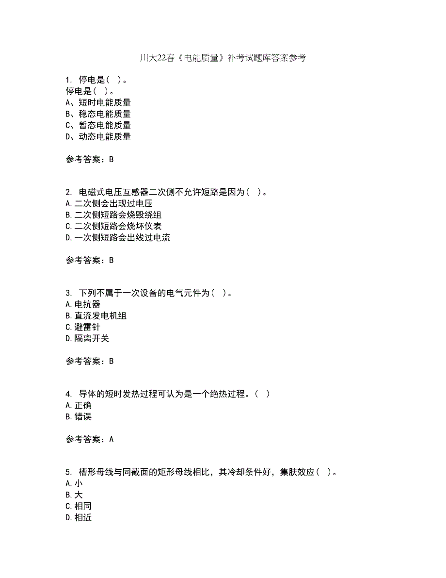 川大22春《电能质量》补考试题库答案参考93_第1页