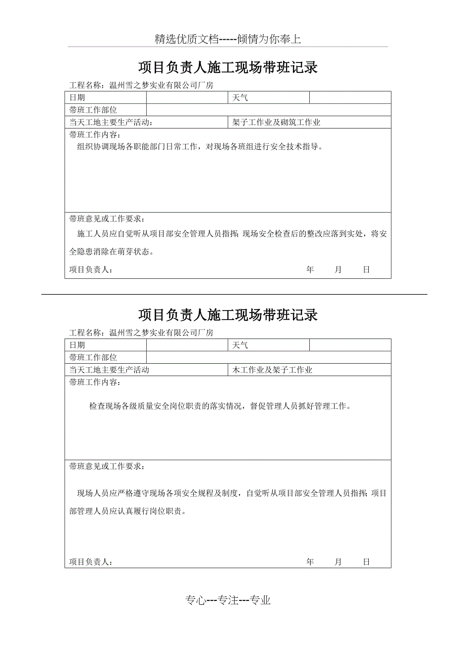 项目负责人施工现场带班记录(共7页)_第2页