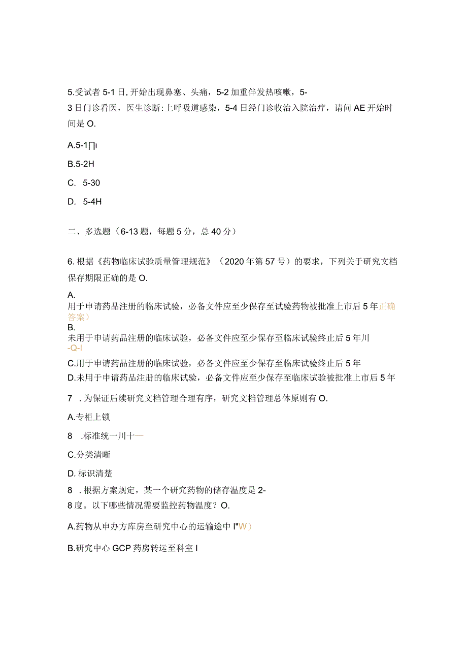 2023年临床专业GCP质控员培训考试试题及答案_第2页