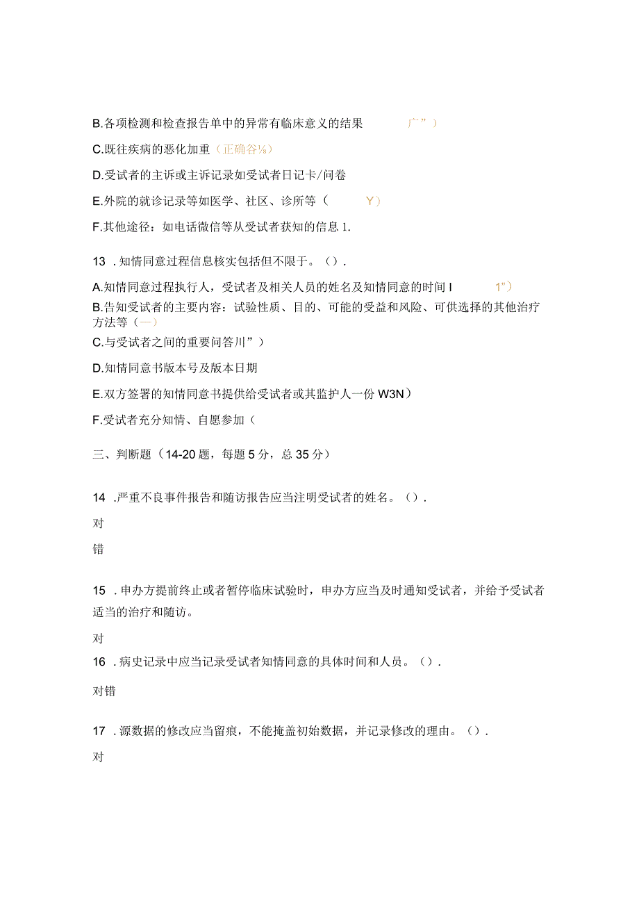 2023年临床专业GCP质控员培训考试试题及答案_第4页