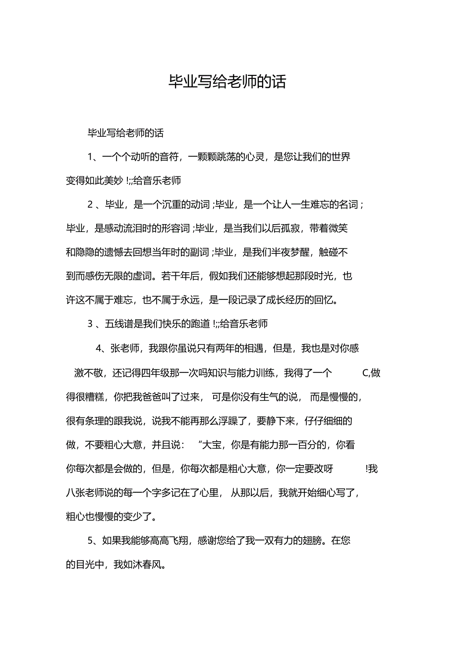 毕业写给老师的话_第1页