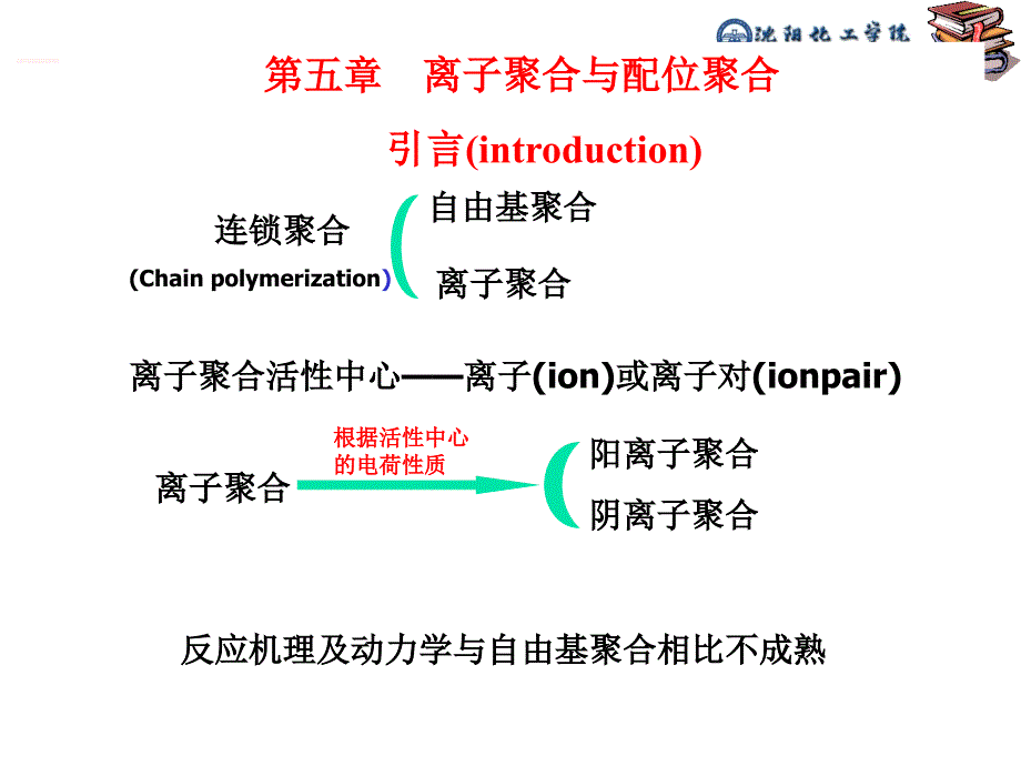 《阴离子聚合》PPT课件.ppt_第1页