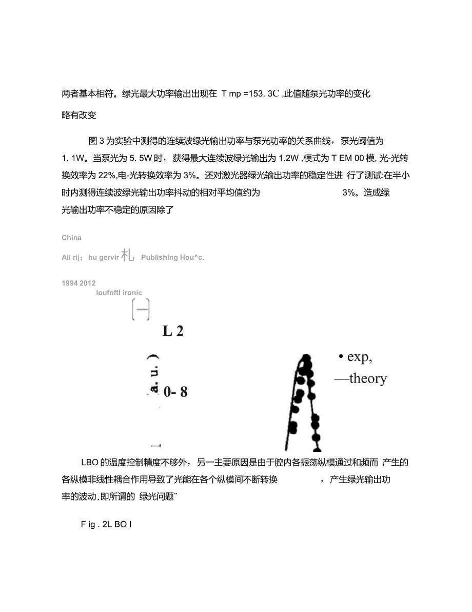 激光二极管泵浦Nd_YVO_4_LBO腔内倍频瓦级连续波绿光讲解_第5页