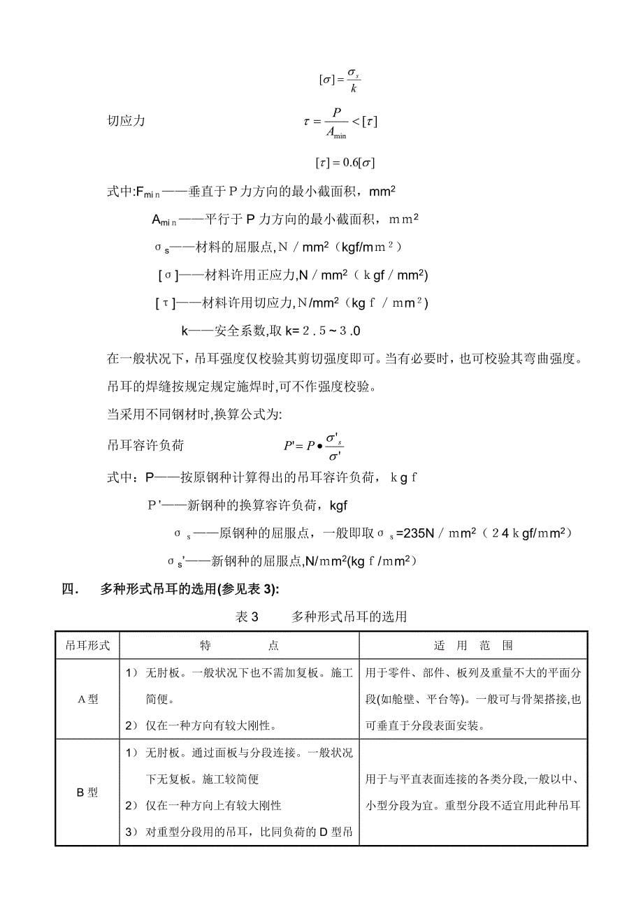 起重吊耳标准_第5页