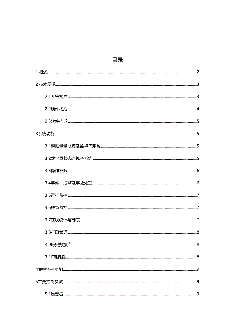 光伏电站监控方案设计(DOC 22页)_第2页