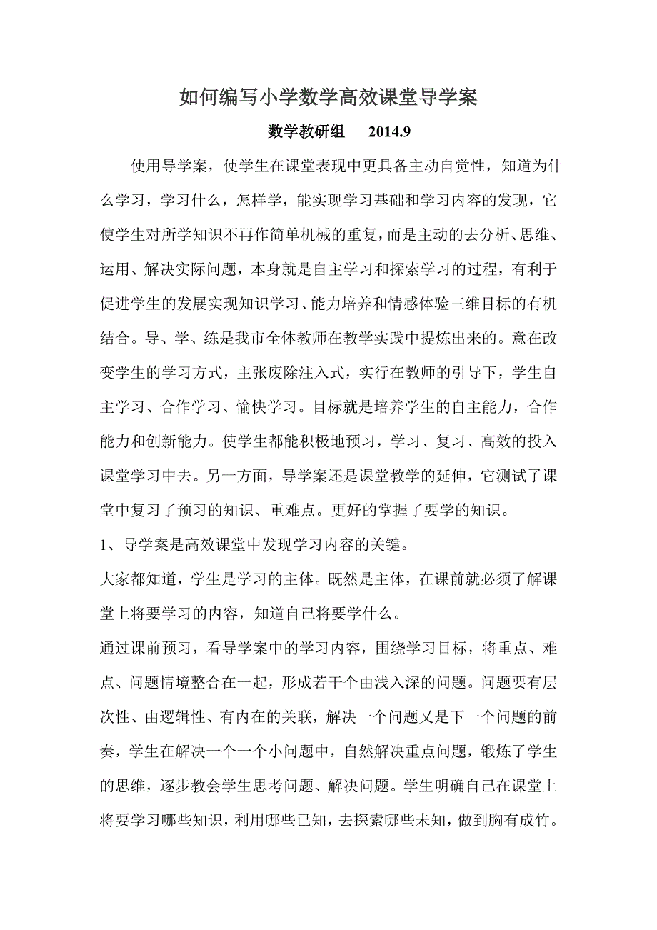 如何编写导学案.doc_第1页