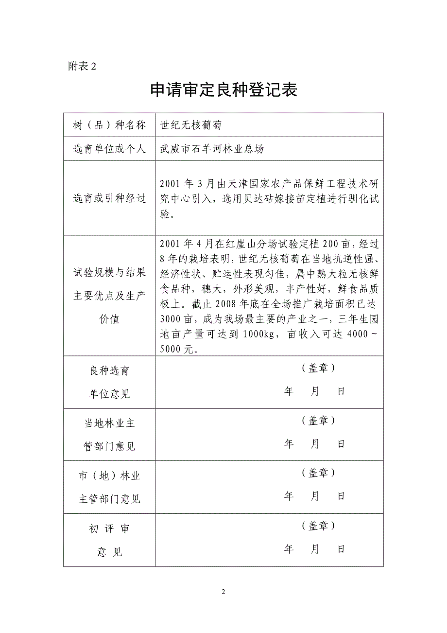 甘肃省林木良种审定申请书.doc_第2页