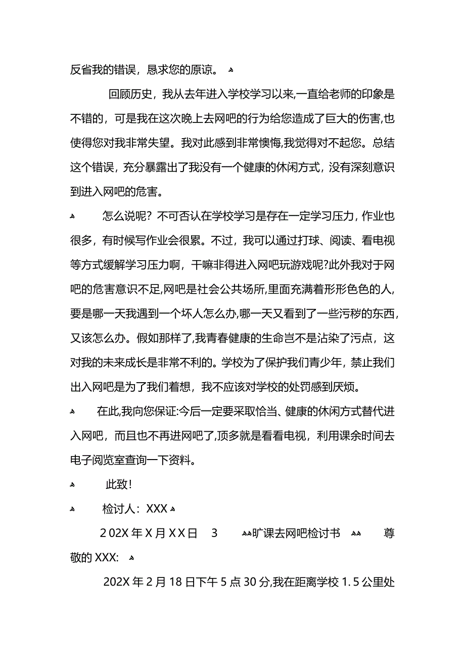 旷课去网吧检讨书_第2页