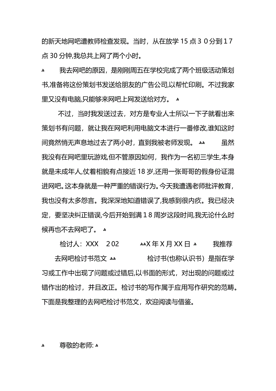 旷课去网吧检讨书_第3页