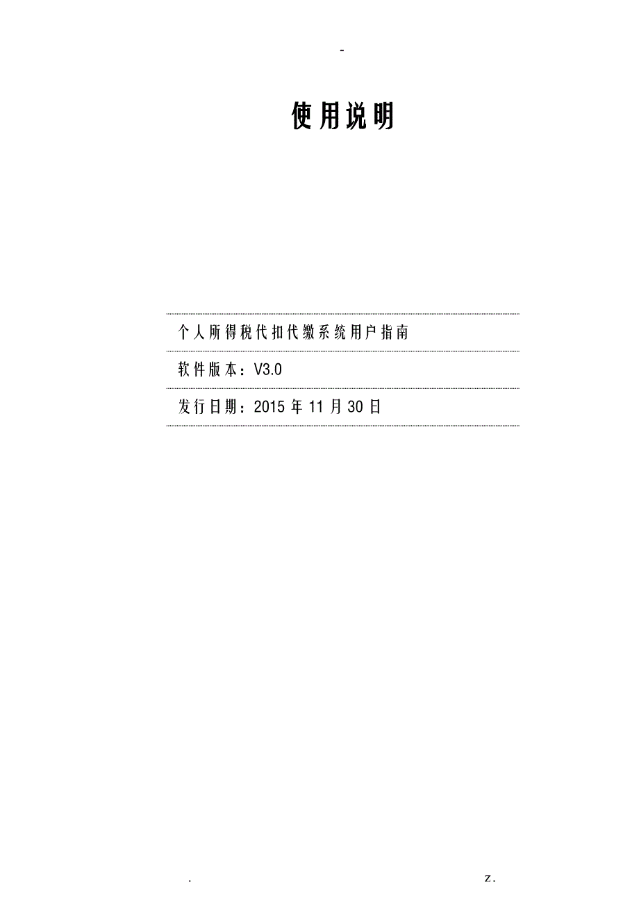 三期版安徽地税一体化办税平台操作手册_第1页