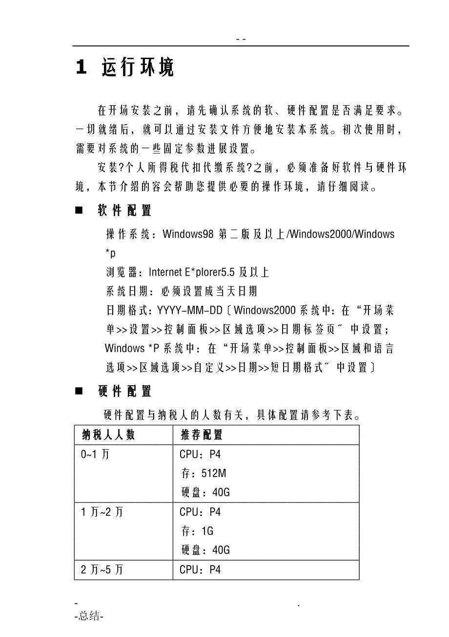 三期版安徽地税一体化办税平台操作手册_第5页