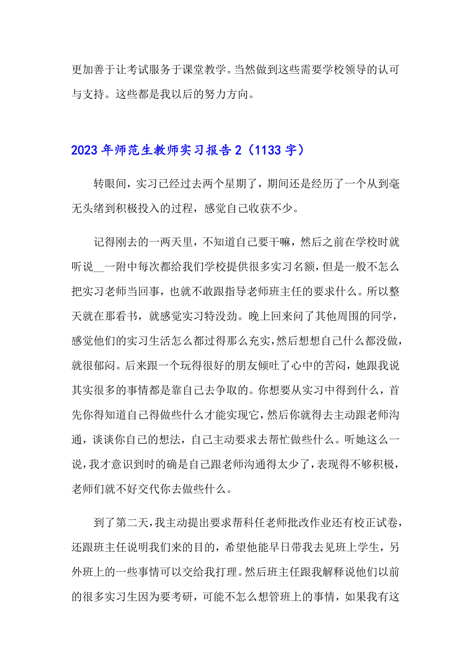2023年师范生教师实习报告_第3页