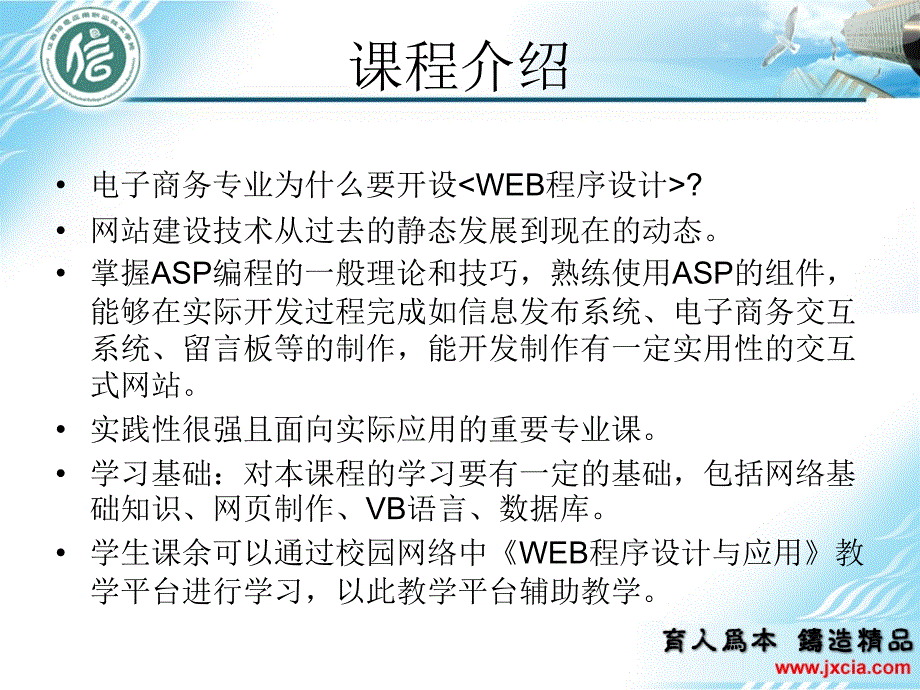 《网页设计与制作》PPT课件_第2页