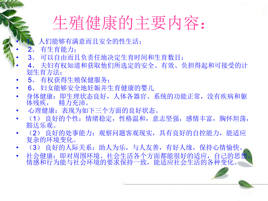 徐红艳社区健康教育与健康促进_第3页