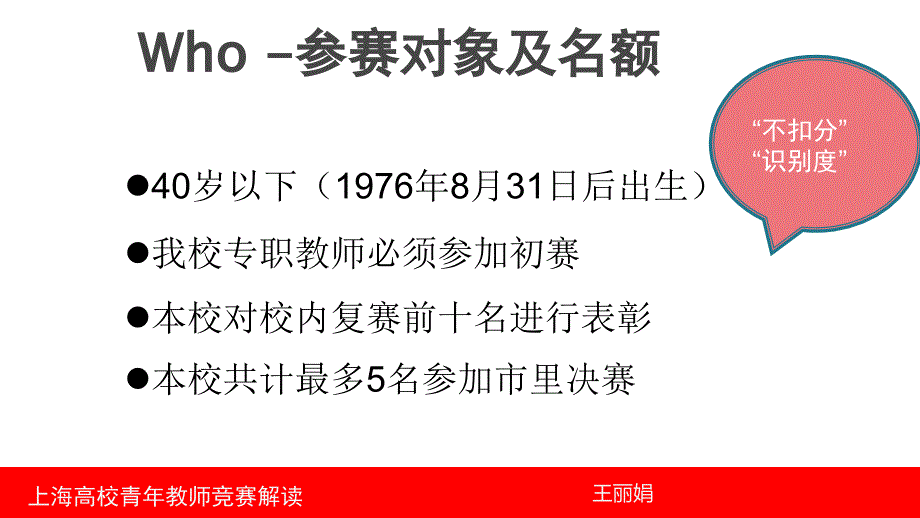 上海高校青年教师教学竞赛解读知识探索_第3页