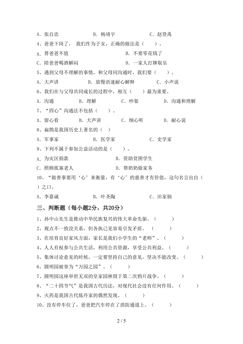 新部编版五年级道德与法治上册期中测试卷(1套).doc_第2页