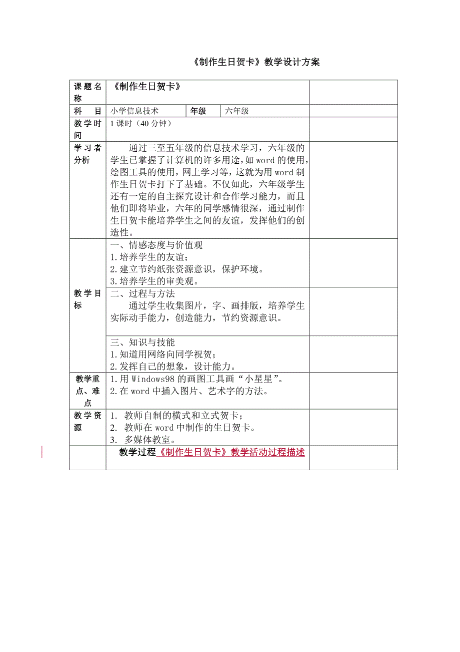 计算机《制作生日贺卡》教学设计_第1页