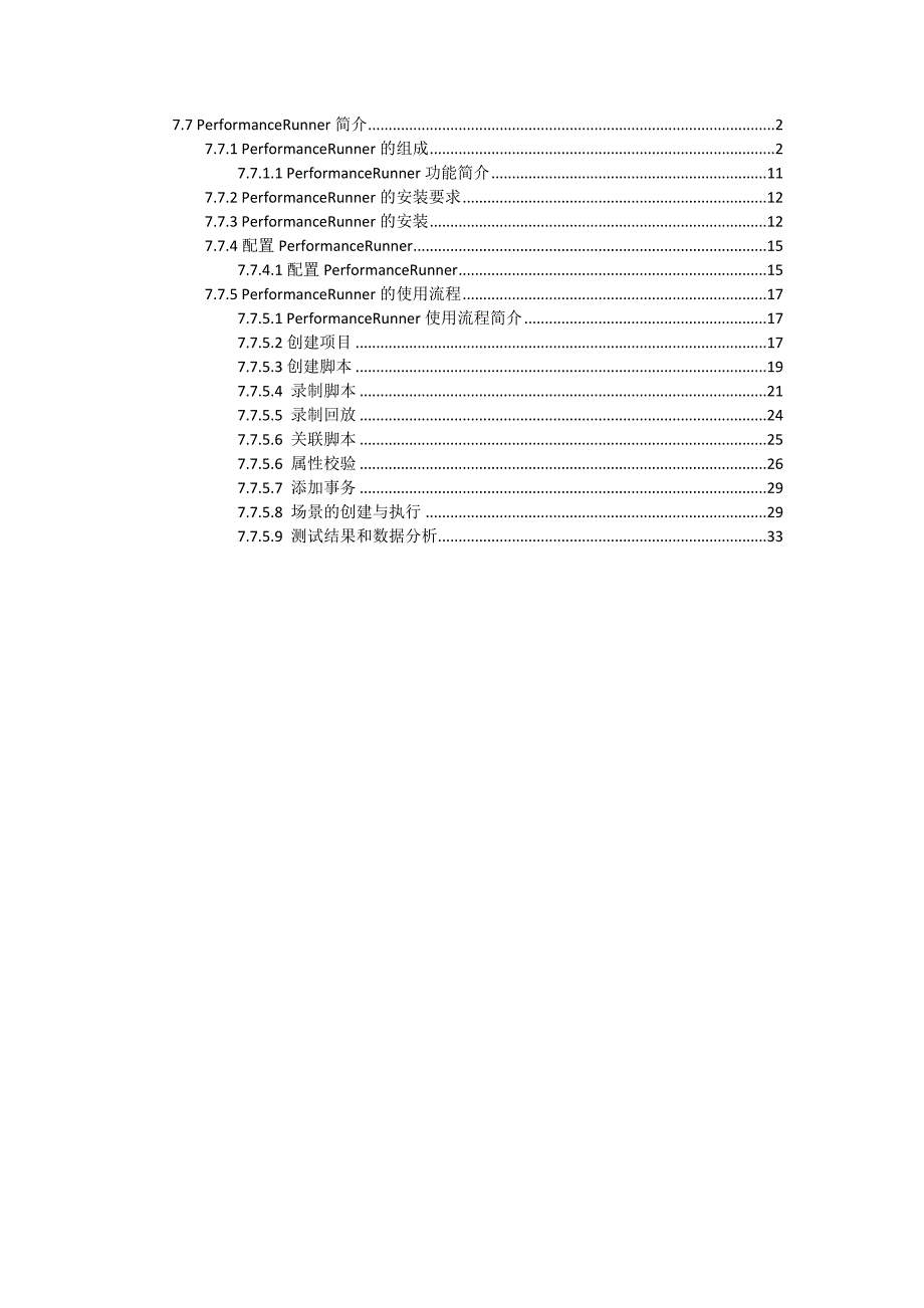 PerformanceRunner自动化测试工具讲解_第1页
