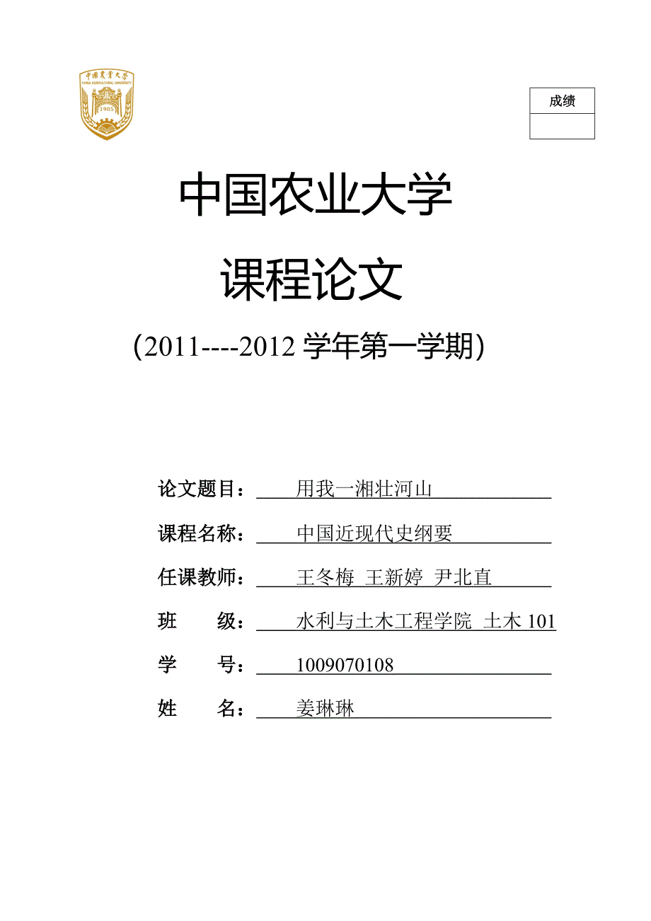 湖南的抗战故事.doc_第1页