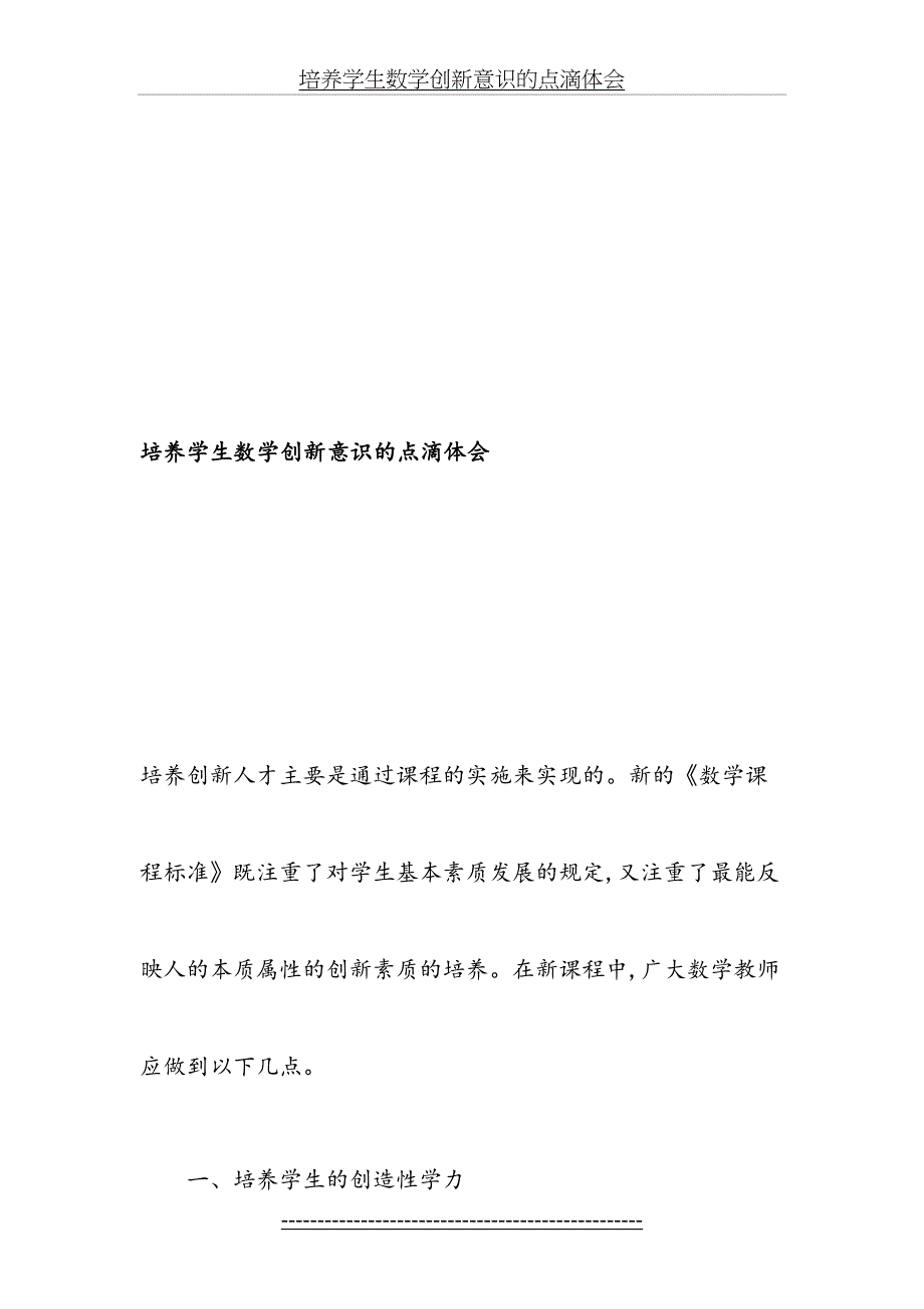 培养学生数学创新意识的点滴体会最新教育文档_第2页