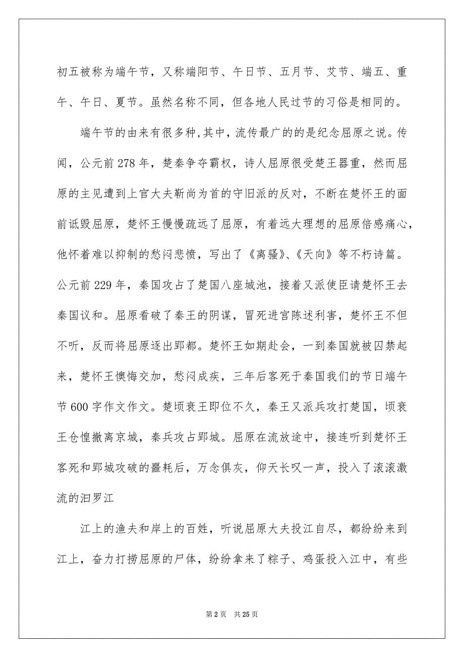 精选端午节的作文1000字汇编九篇_第2页