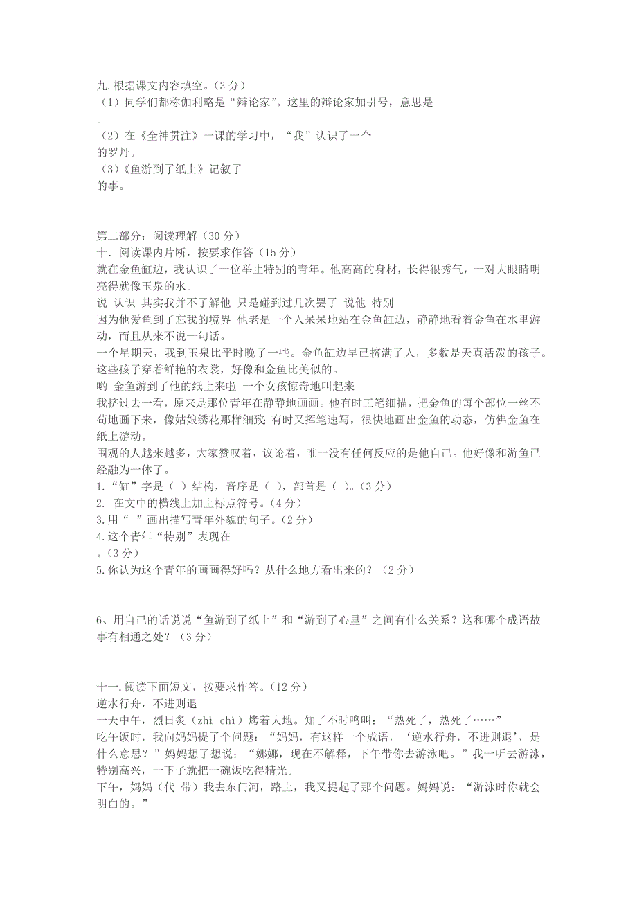 小学语文四年级下册第七单元自测卷.docx_第2页