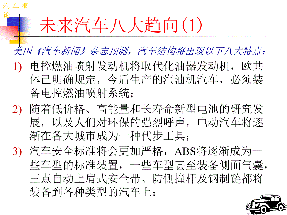 汽车发展趋势_第2页