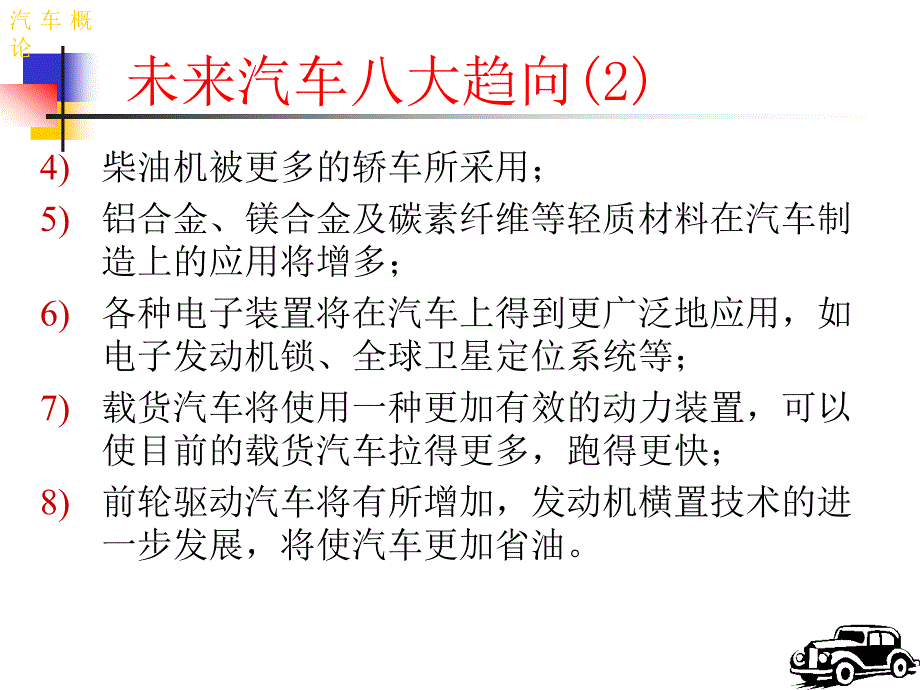 汽车发展趋势_第3页