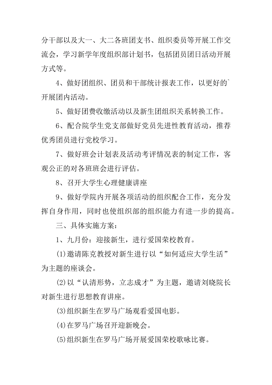 2023年校学生会新学期工作计划_第2页