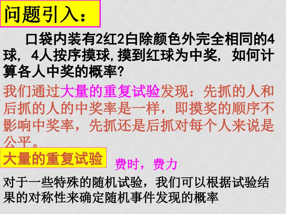 高中数学：第三章概率课件北师大版必修3_第2页