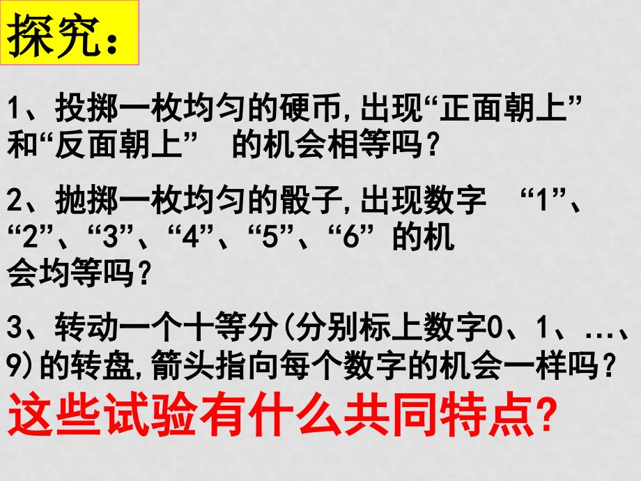 高中数学：第三章概率课件北师大版必修3_第3页