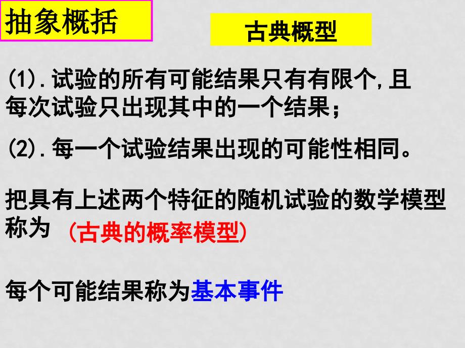 高中数学：第三章概率课件北师大版必修3_第4页