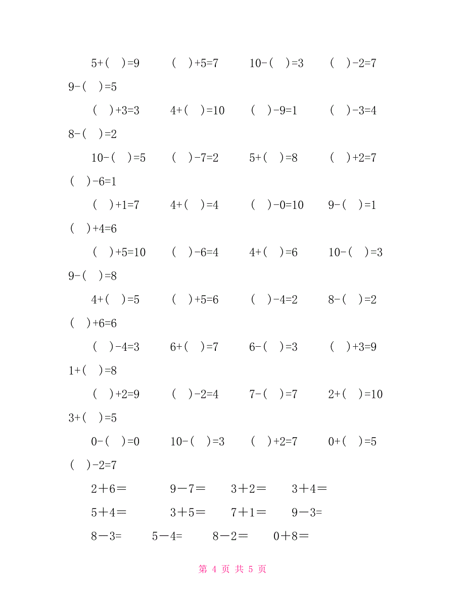 10以内加减法练习题六套_第4页