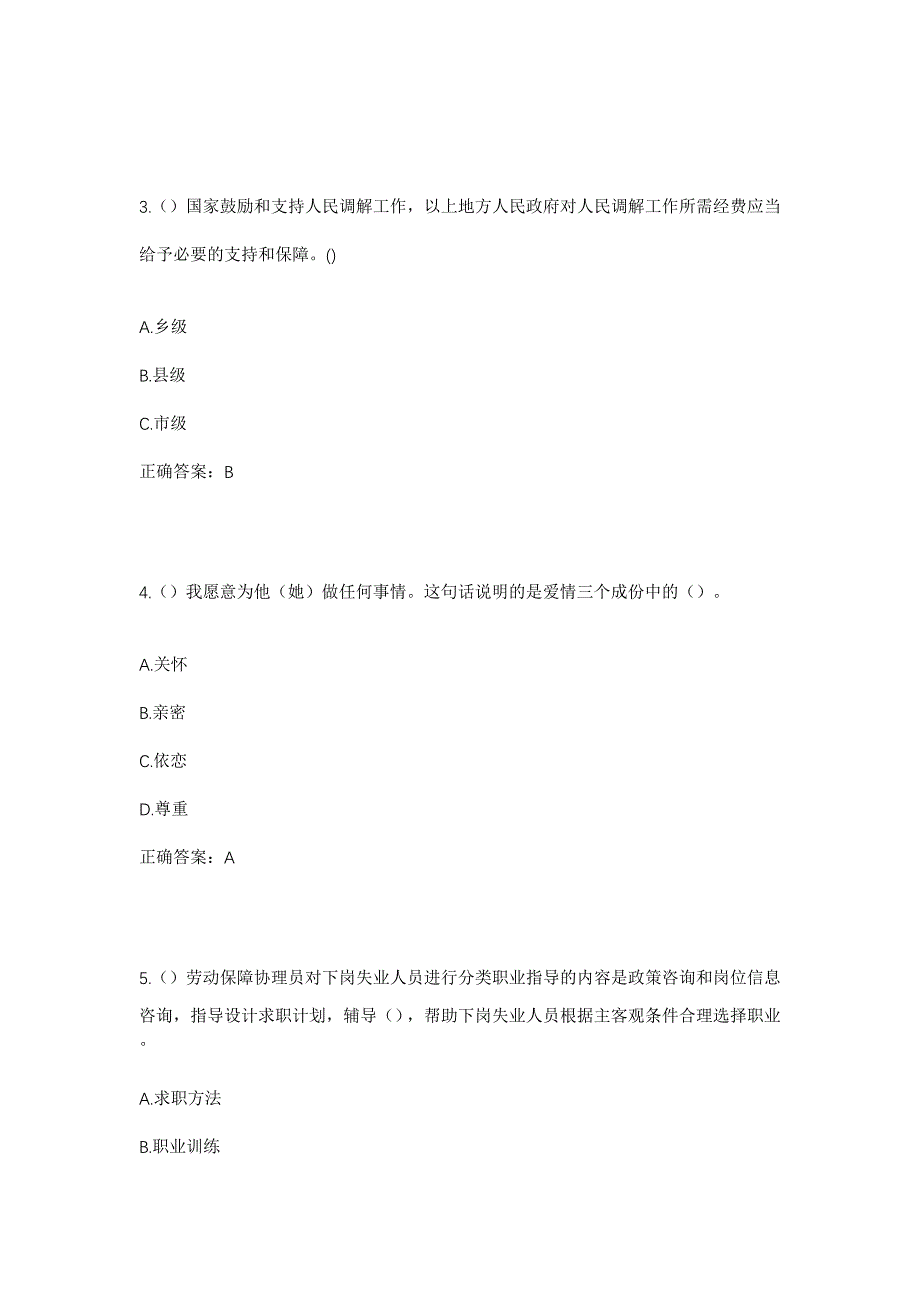 2023年江苏省泰州市海陵区寺巷街道大王社区工作人员考试模拟题及答案_第2页