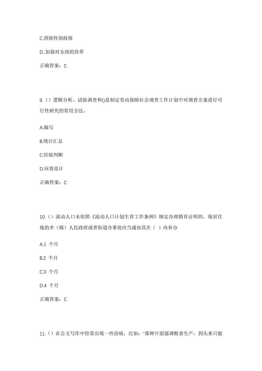 2023年江苏省泰州市海陵区寺巷街道大王社区工作人员考试模拟题及答案_第4页