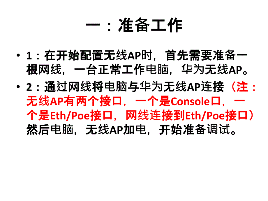 华为无线AP3010DN配置参考手册教学内容_第2页