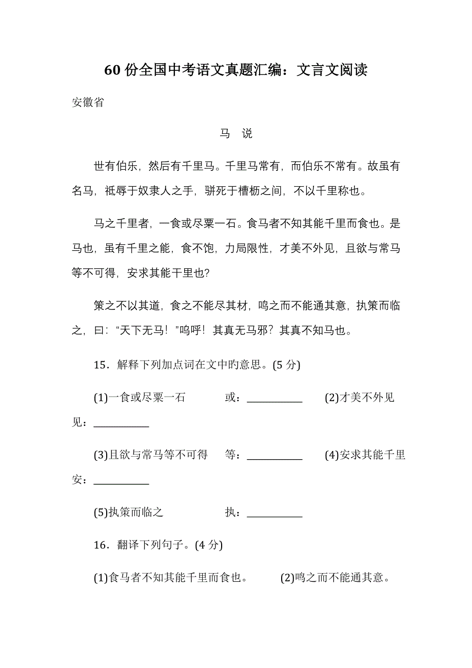 2023年份中考语文真题汇编文言文阅读_第1页