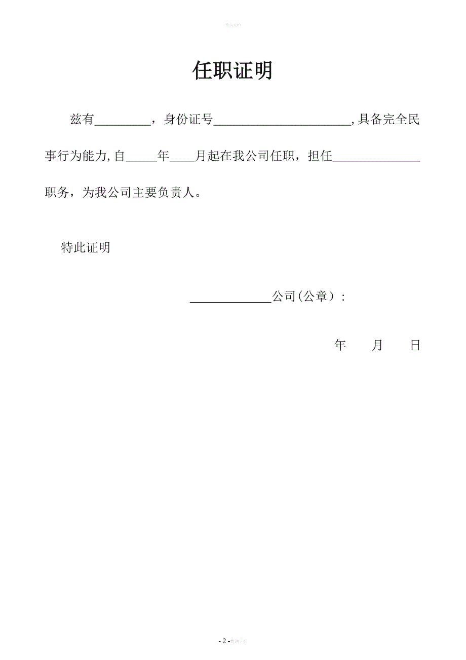 顺德区生产经营单位安全知识学习申请表.doc_第2页