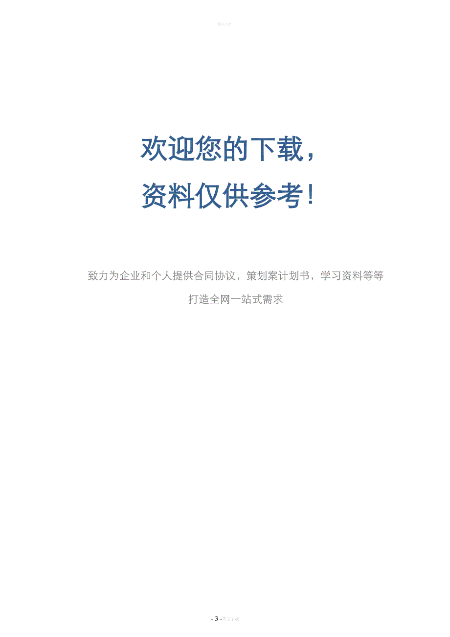 顺德区生产经营单位安全知识学习申请表.doc_第3页