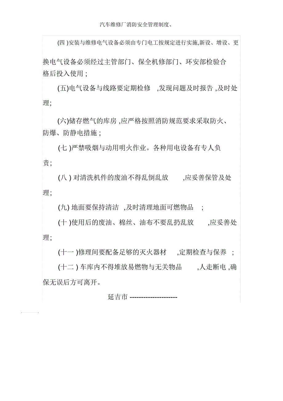 汽车维修厂消防安全管理制度_第3页