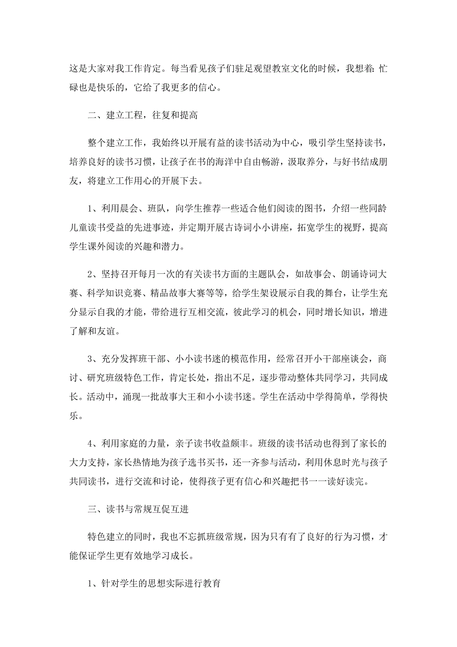 2022开展读书活动总结5篇_第4页