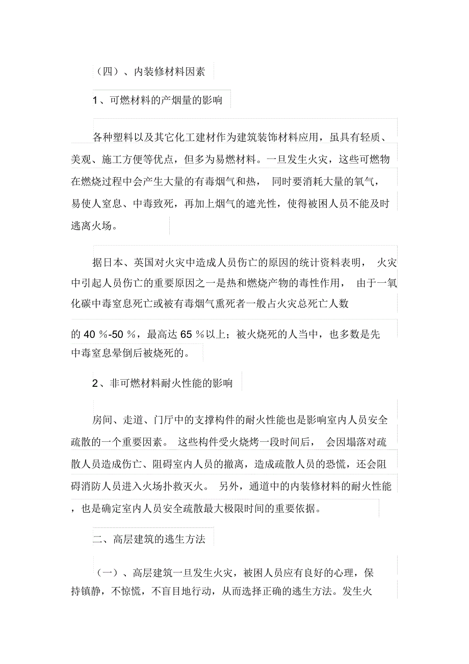 高层建筑安全疏散及逃生方法_第4页