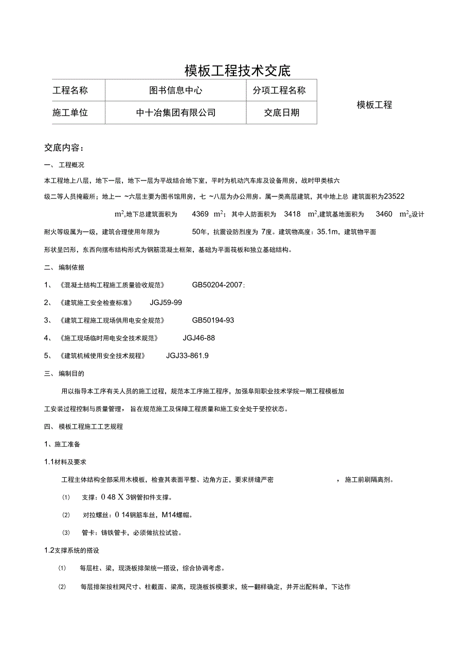 实用模板工程技术交底_第1页