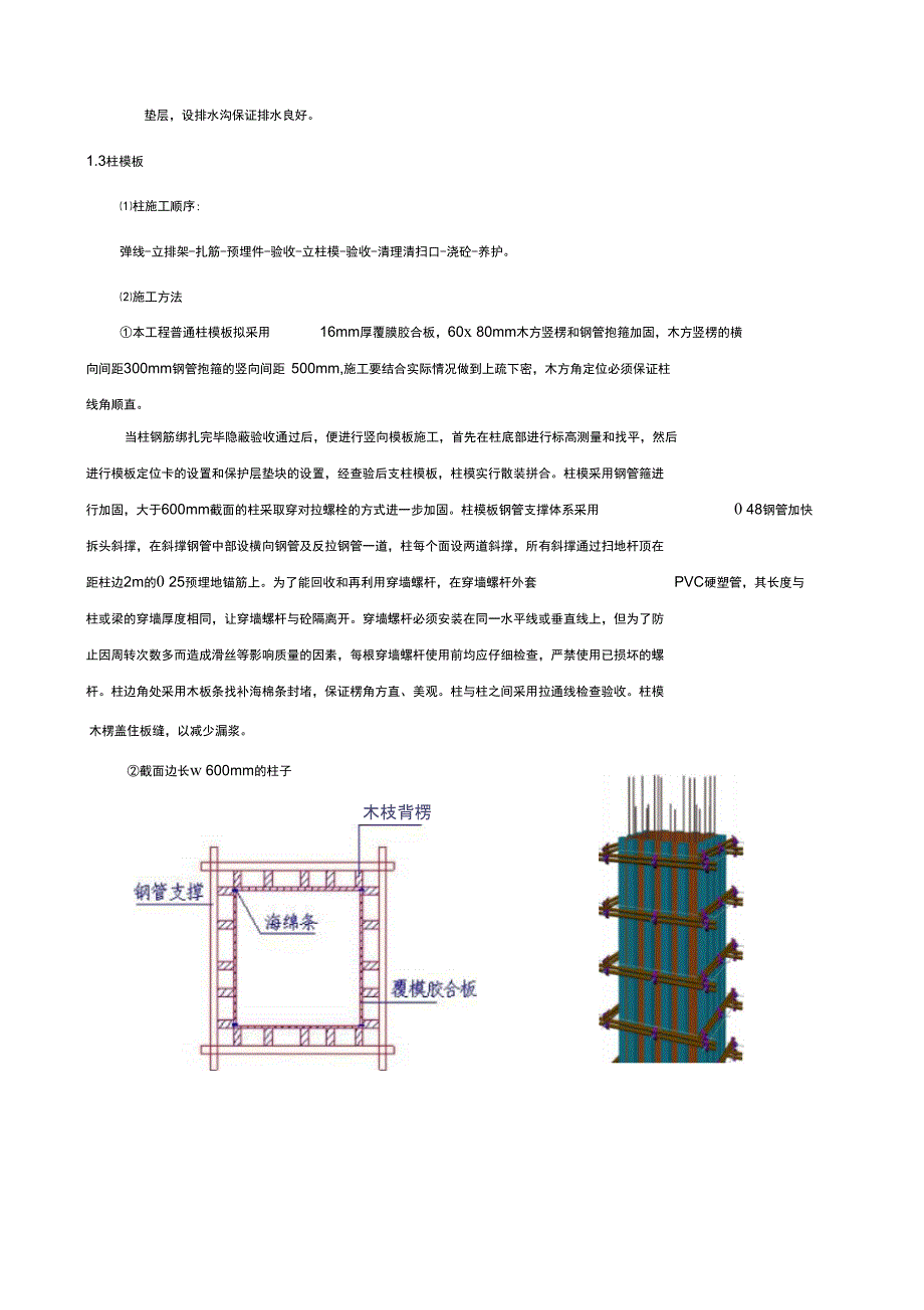 实用模板工程技术交底_第4页