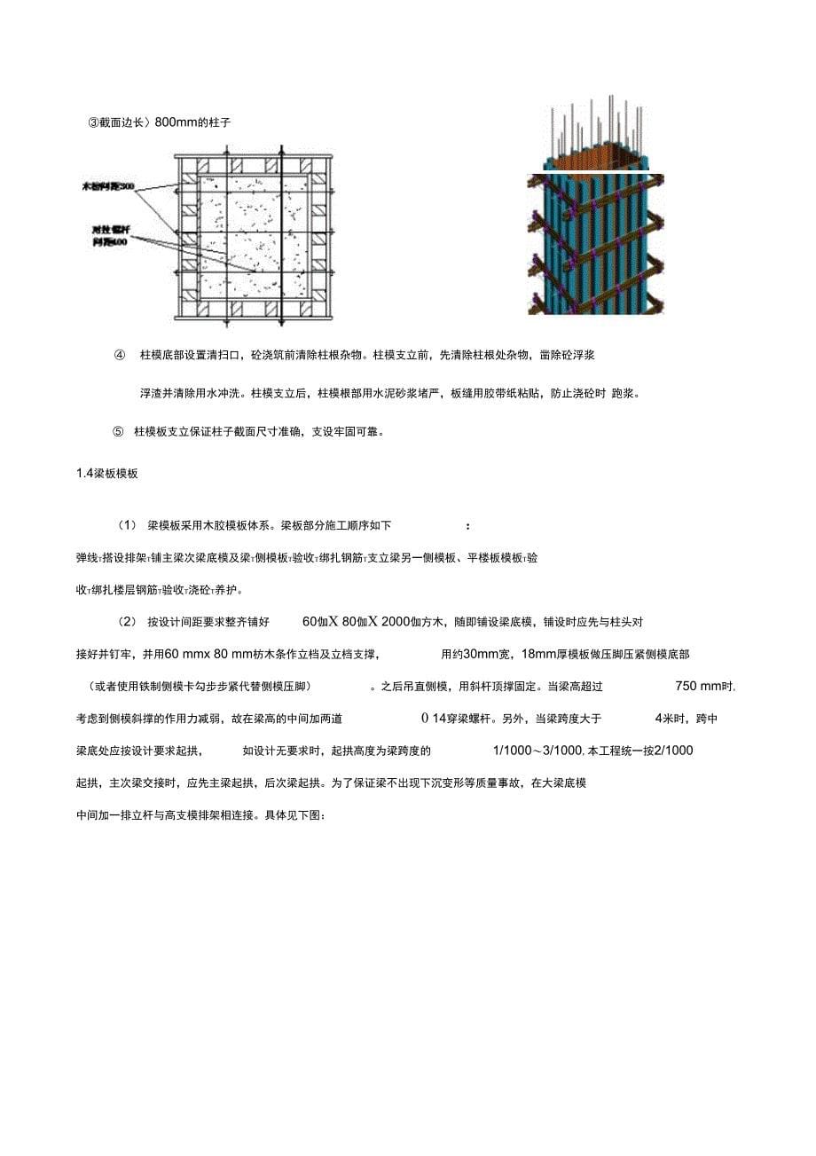 实用模板工程技术交底_第5页